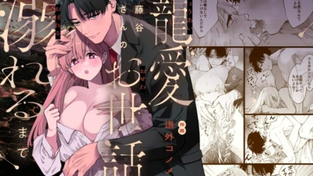 Fujitani-san no Chouai: The Art of Japanese Devotion Fujitani-san no Chouai: The Art of Japanese Devotion